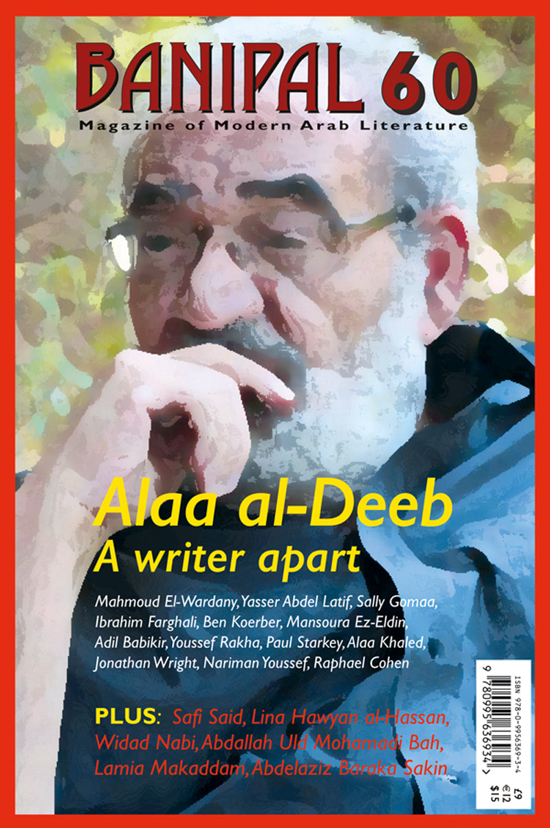 Banipal 60 – Alaa al-Deeb, A writer apart
