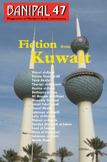 Banipal 47 - Fiction from Kuwait