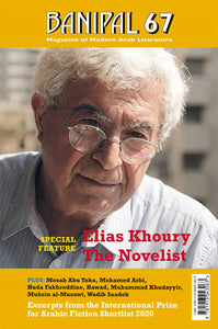 Banipal 67 – Elias Khoury, The Novelist